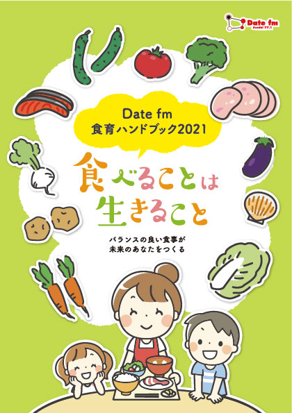 食育ハンドブック2022
